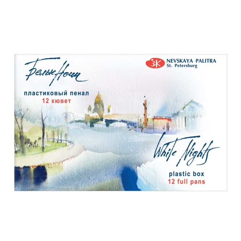 White nights watercolor paints 12 colors of plastic packaging