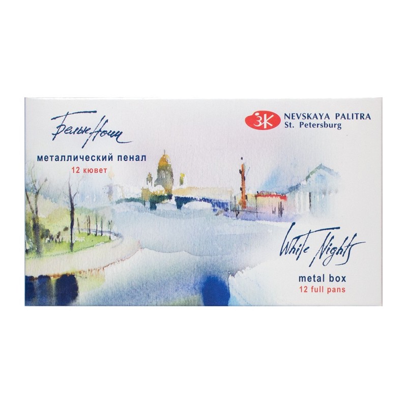 White Nights watercolor paints 12 colors metal packaging